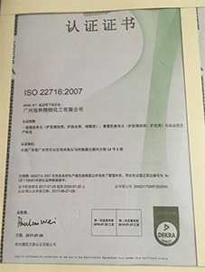 化妝品ISO22716質(zhì)量管理體系